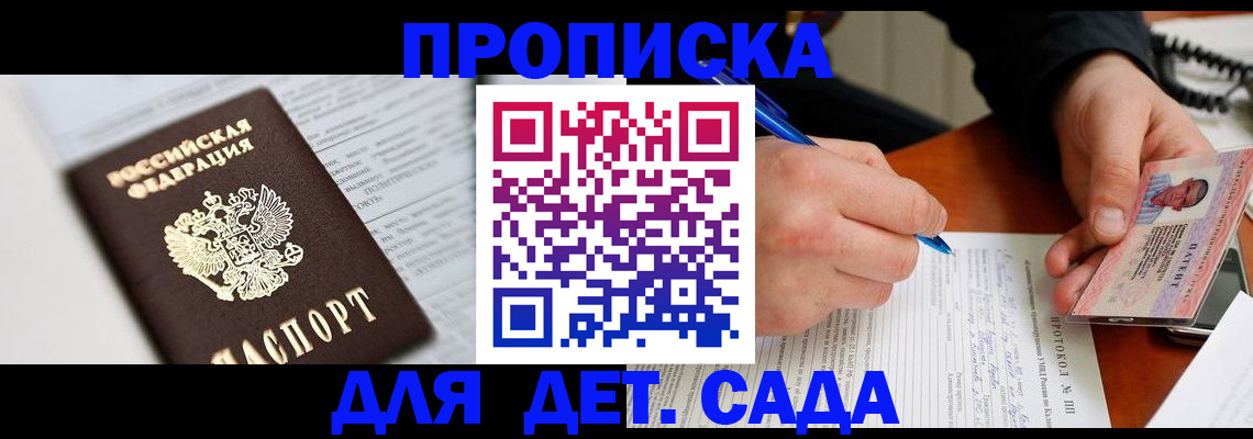прописка для школы в Кыштыме