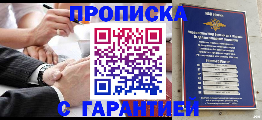 прописка законно в Кыштыме