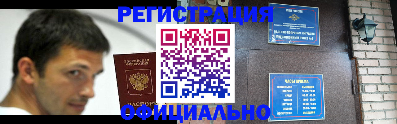 прописка штамп в Кыштыме