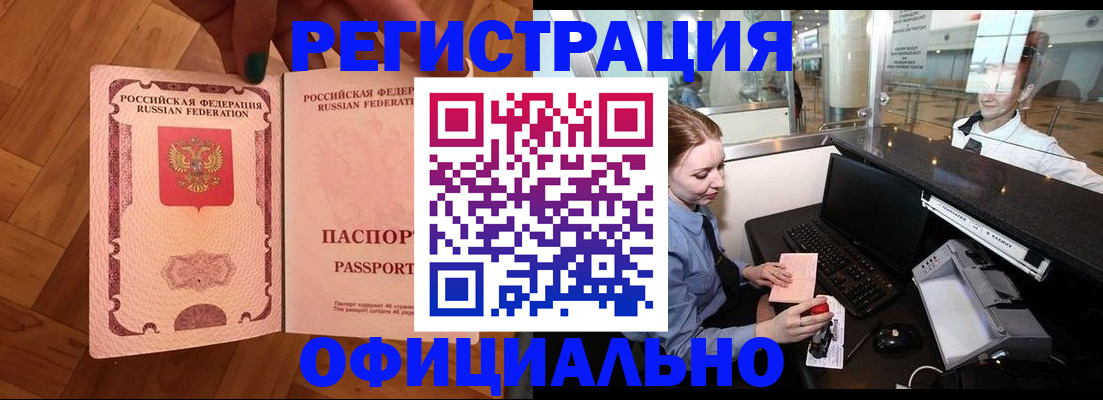 прописка для работы в Кыштыме